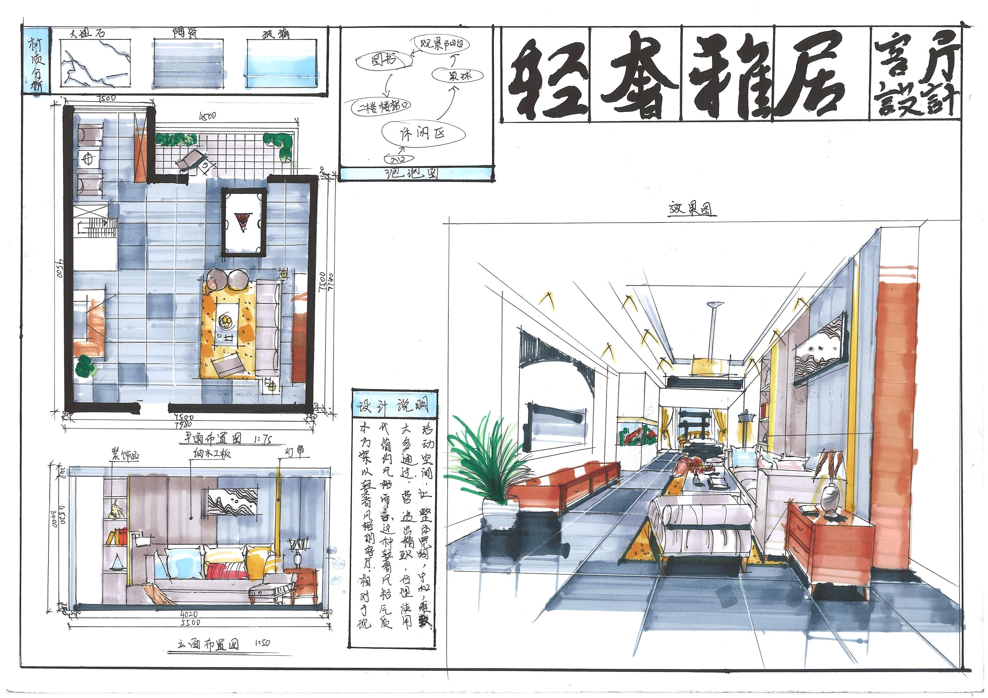 12.庄天娟《轻奢雅居客厅设计》