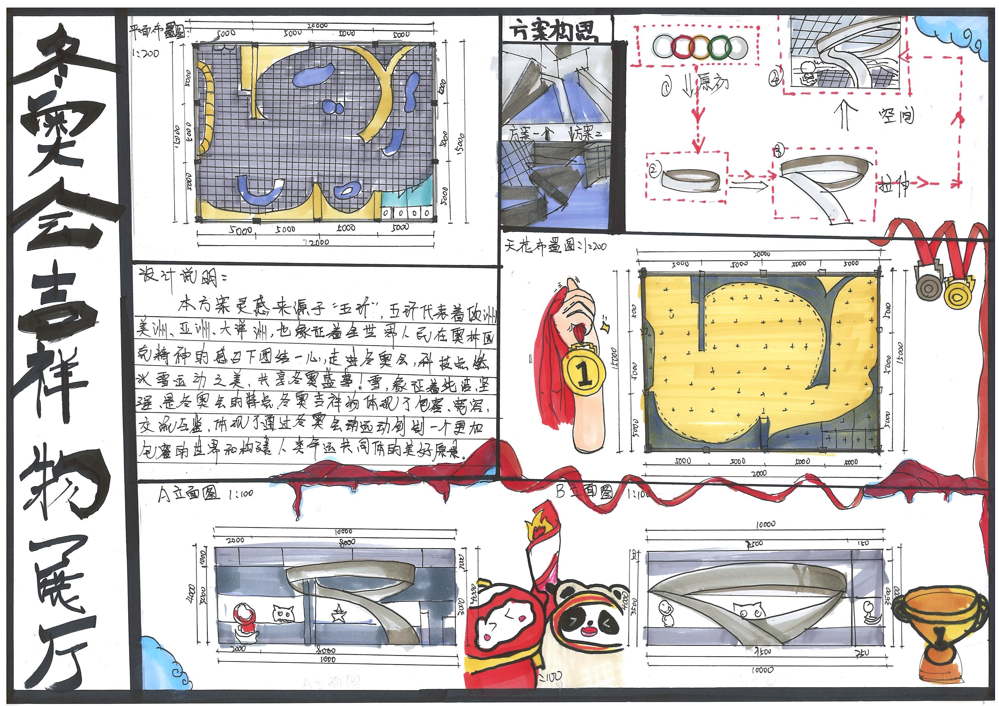 23.蒋晓榕《冬奥会吉祥物展厅》-1