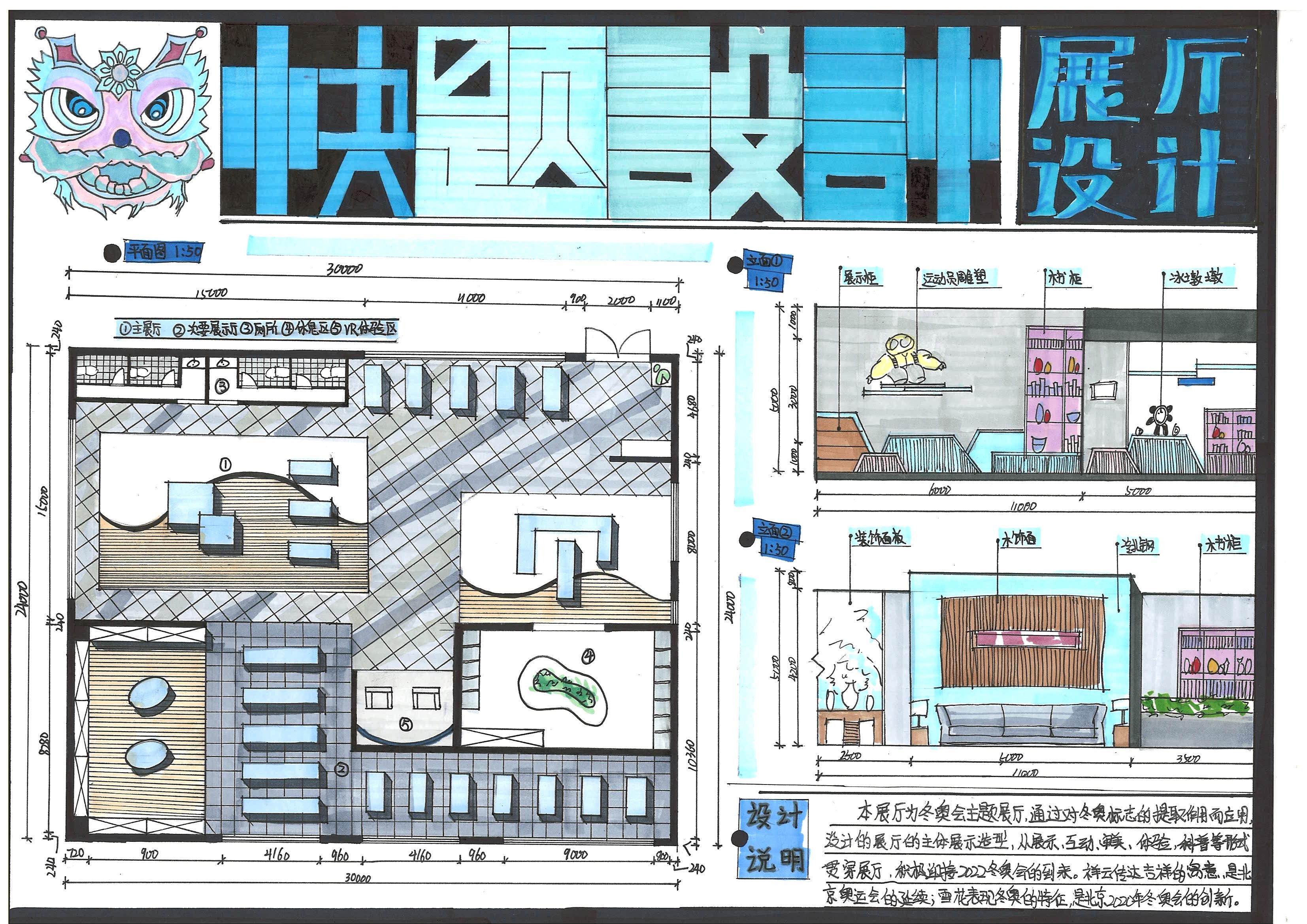 24.李林妮《冬奥会主题展厅设计》-1