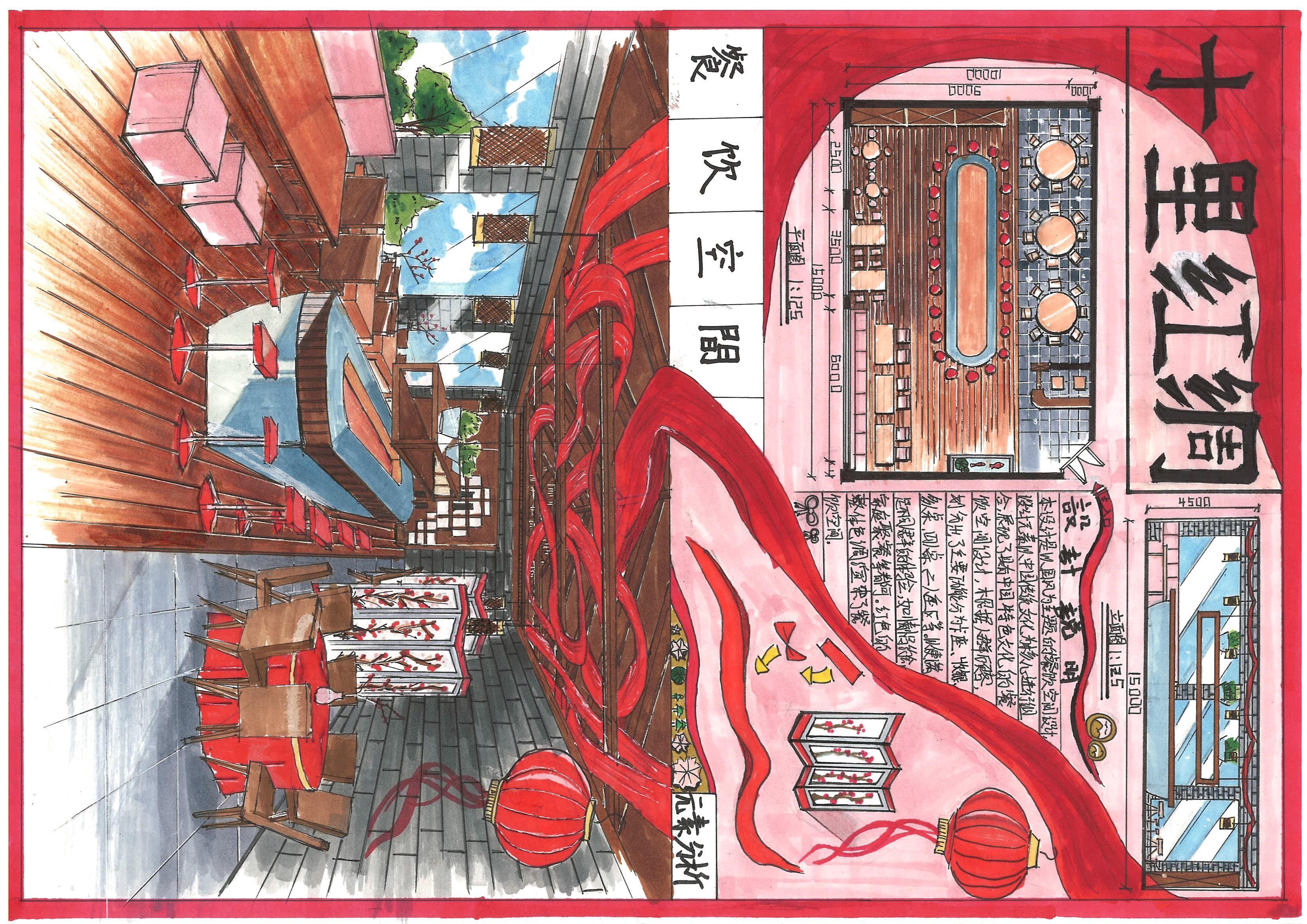 13.·彭静星《十里红绸-餐饮空间设计》