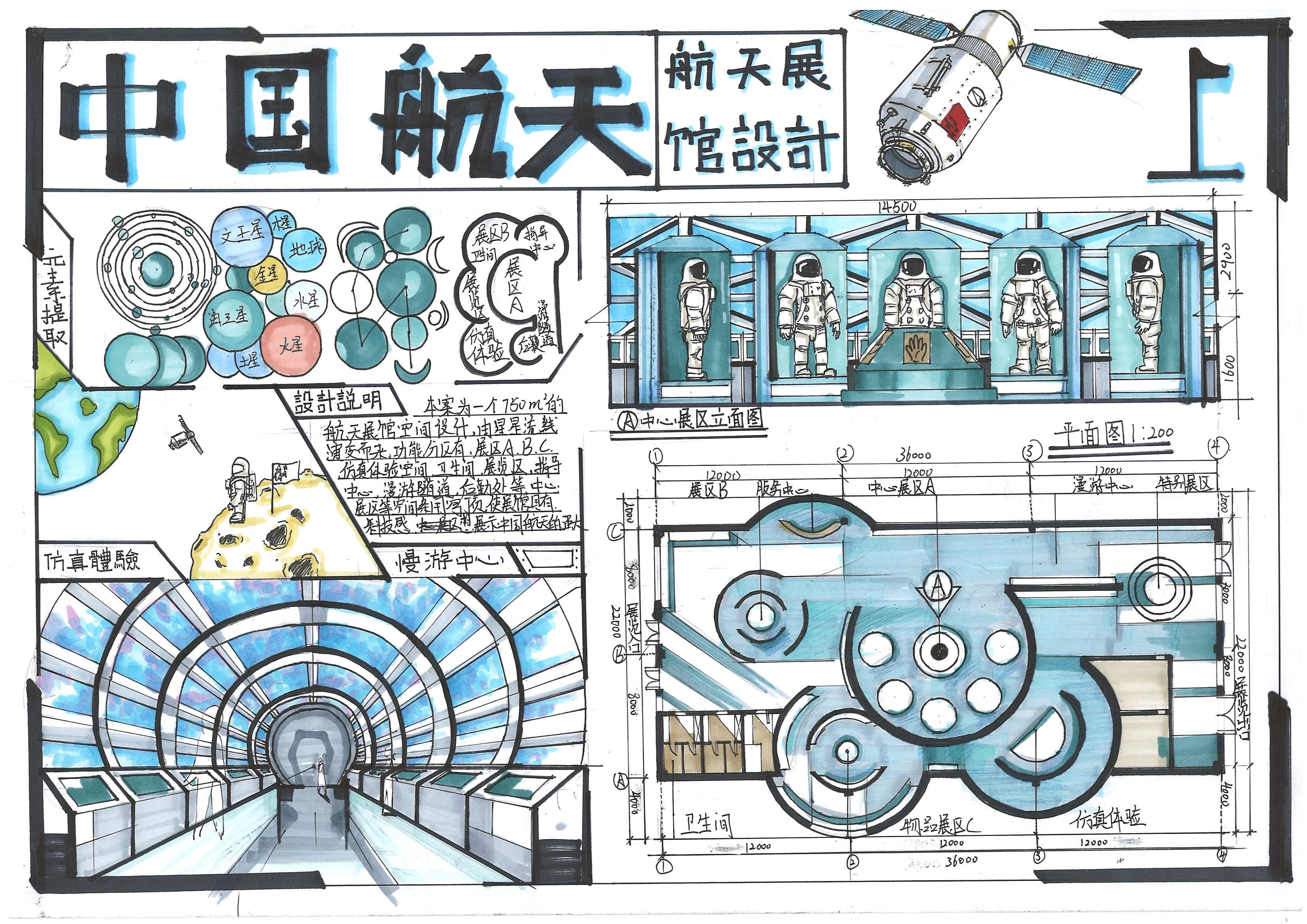 11.郑瀚翔《中国航天展馆设计》-2