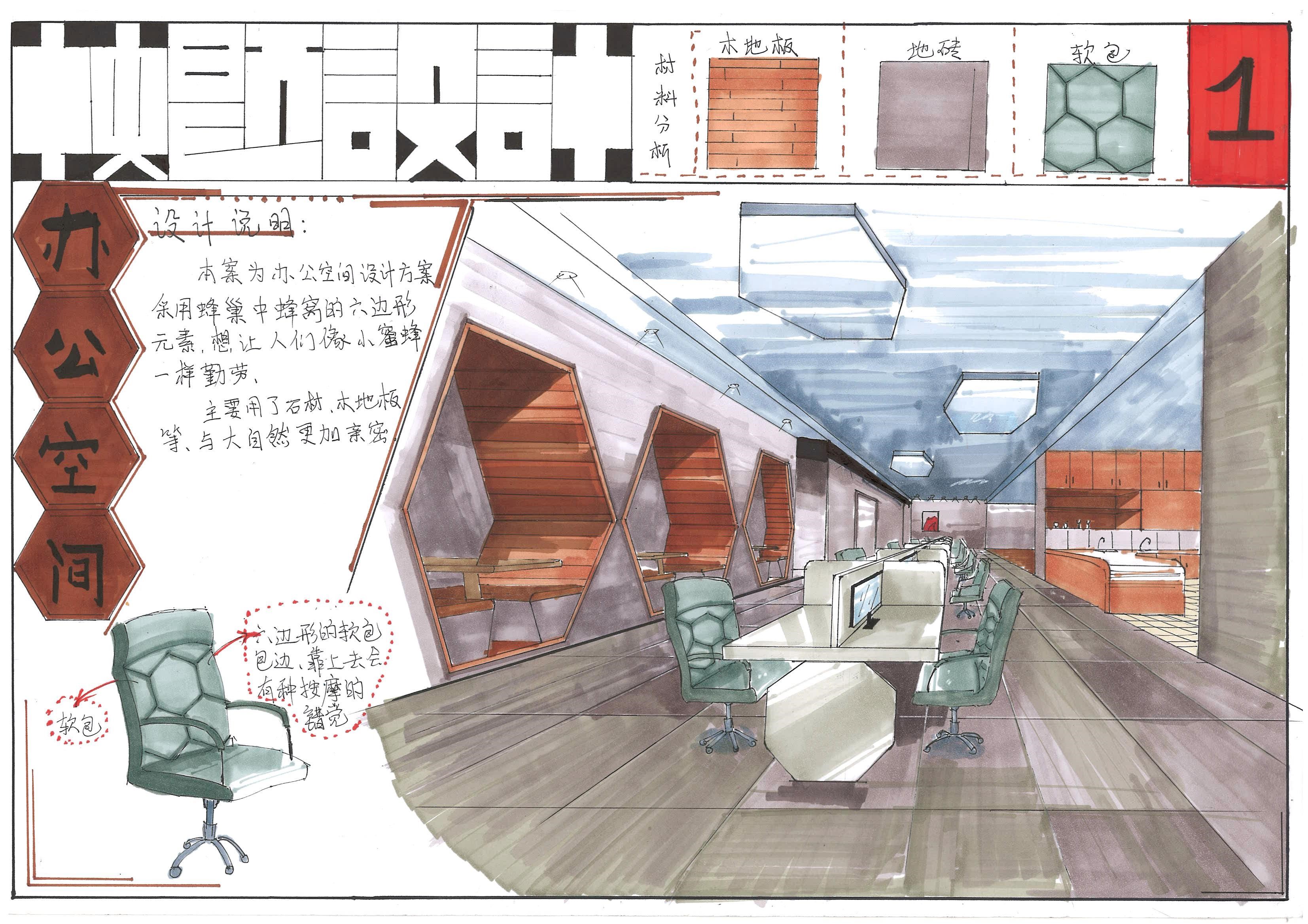 17.杨惠晶《办公空间设计》-1