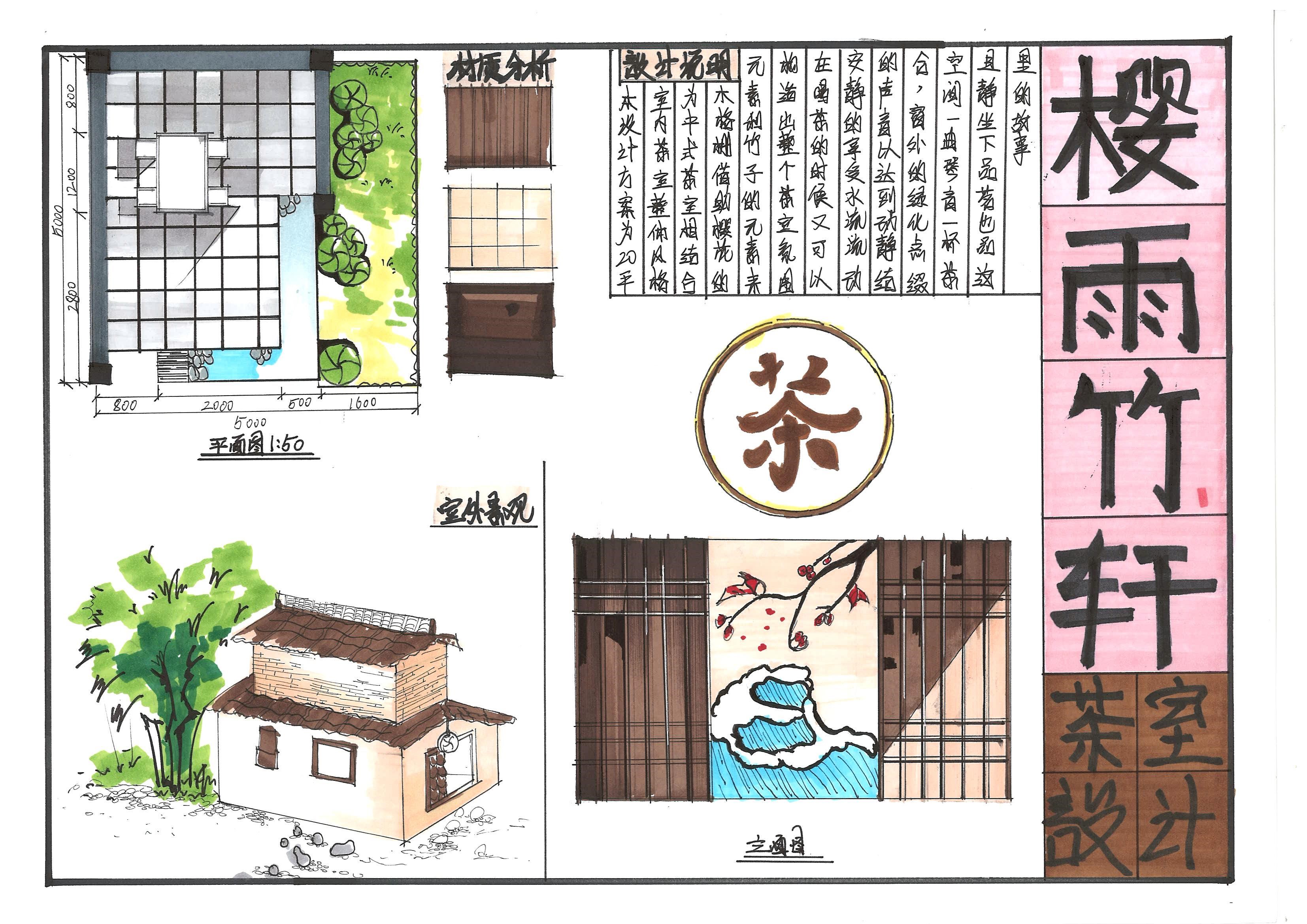 2.孔德顺《樱雨竹轩茶室设计》-1