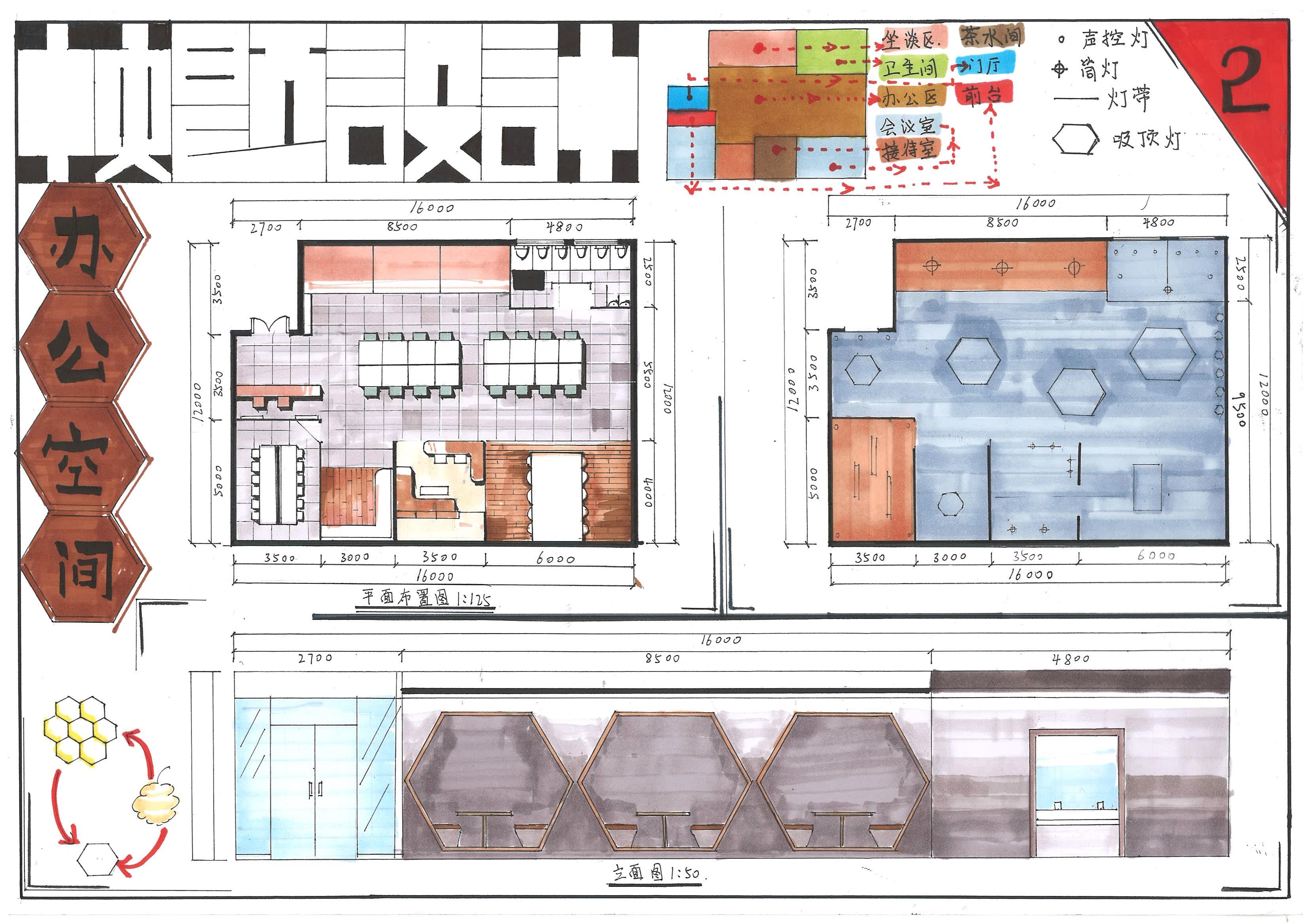 17.杨惠晶《办公空间设计》-2