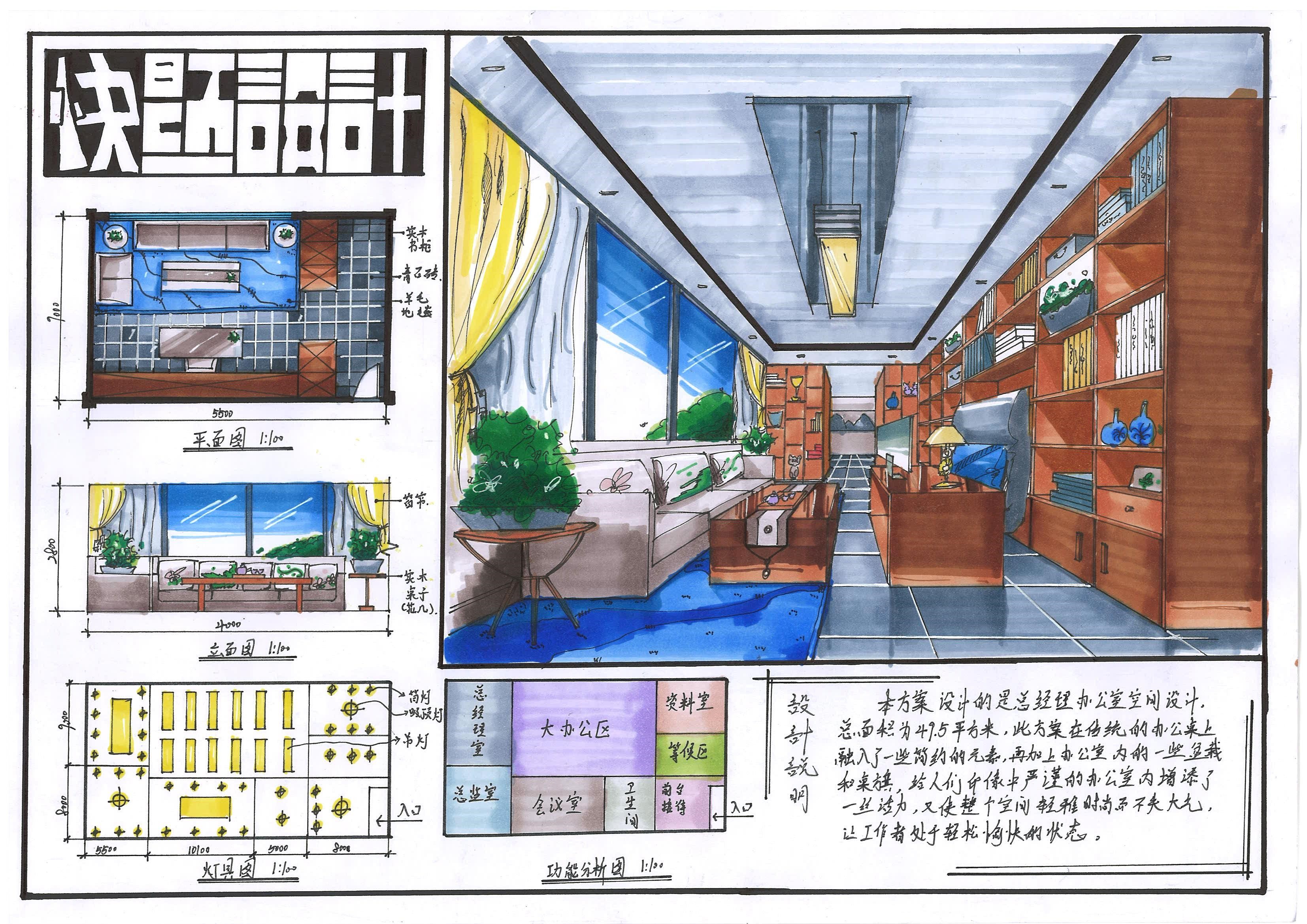 16.吴森锐《办公室空间快题设计》