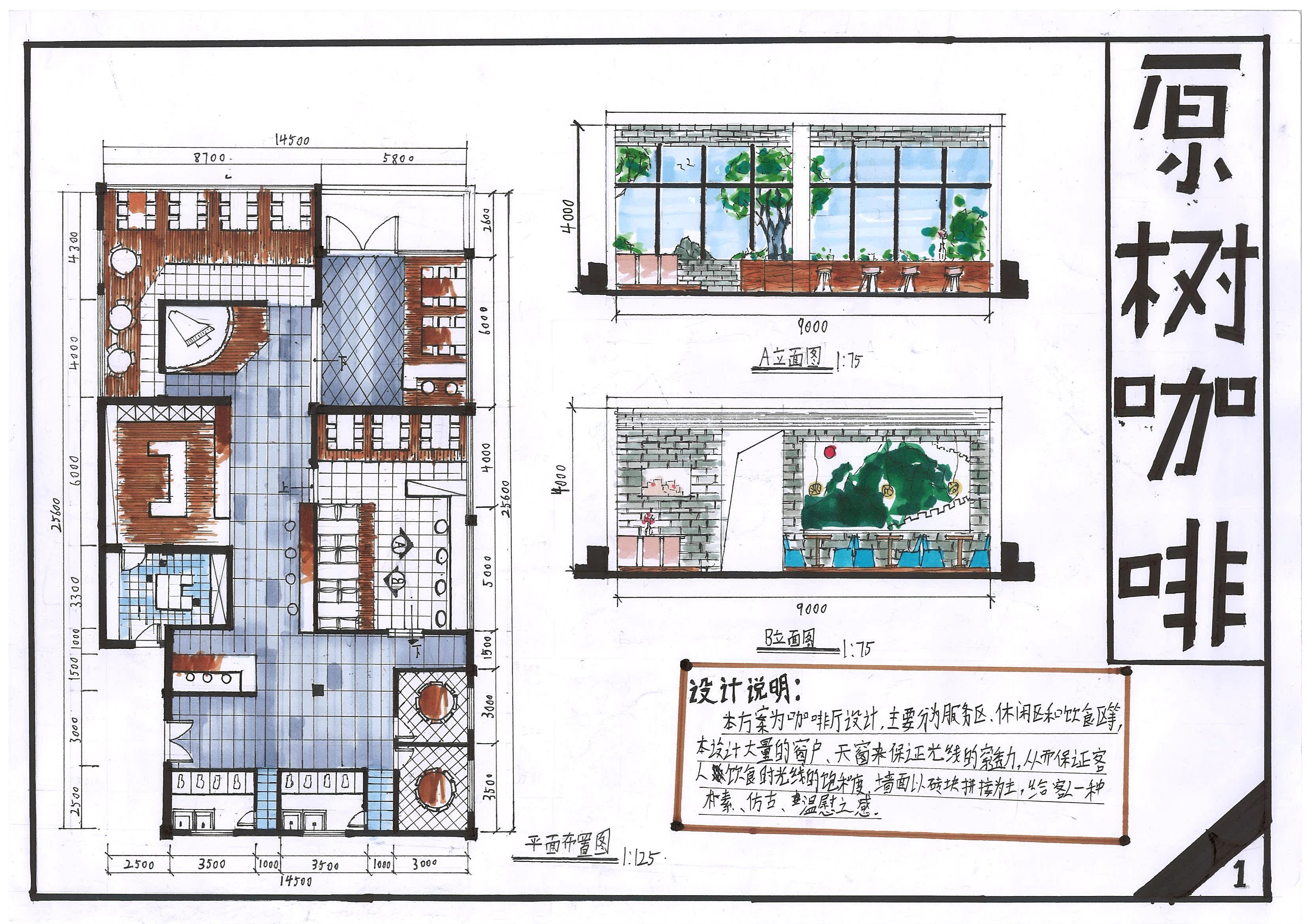 5.何俊整《原树咖啡》-1