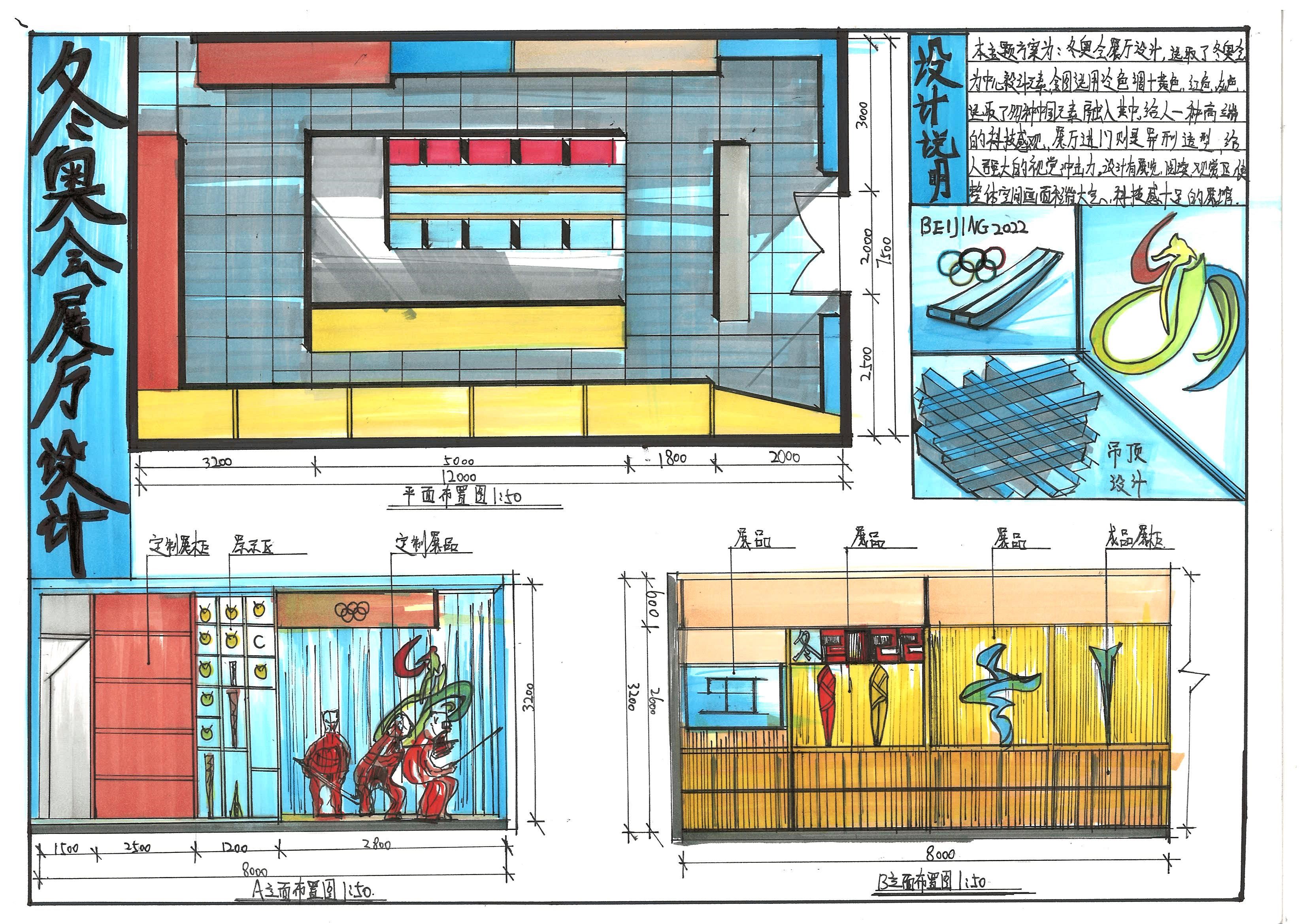 3.郭杰《冬奥会展厅设计》-1
